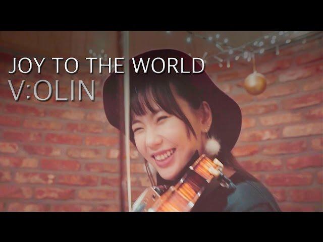 JOY TO THE WORLD (Christmas song) - Violin cover by V:OLIN 브이올린 / With 에이뎀(AIDEM)