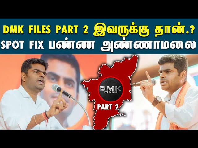 DMK Files Part 2 - அண்ணாமலை அப்டேட் | Annamalai | DMK Files Part 2 | BJP | Sengol | Senthil Balaji