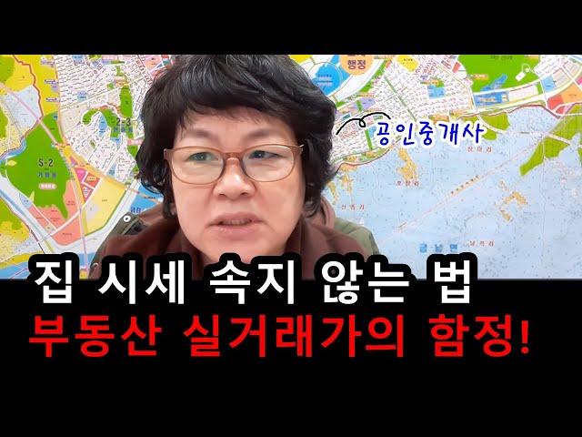 어떻게 하면 안 속고 집을 살 수 있을까?   (feat. 공인중개사)#부동산투자  #부동산매매  #아파트투자   #빌라 #빌라전세 #보증금