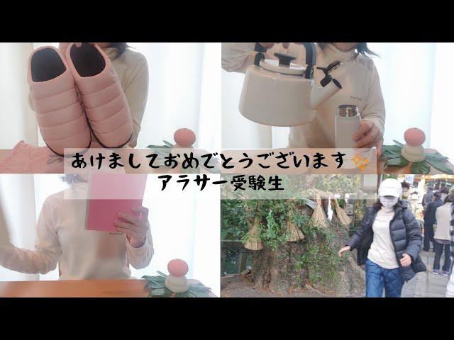 全身mont-bellで初詣 / 初めてのsubu/初めてのスタディープランナー 【お正月/ご挨拶】