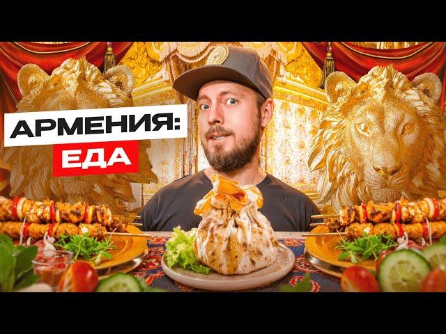 Армения: ЕДА | Ресторан-дворец, самые вкусные кебабы и рыба из озера Севан в огромном ресторане