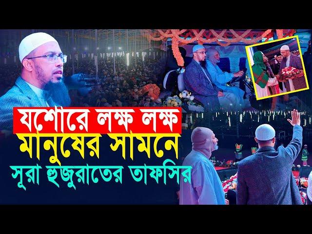 সাধ্য থাকলে হাতেপায়ে ধরে হলেও সবাইকে হুজুরাতের ১৮ টি আয়াত পড়তে বলতাম! —শায়খ আহমাদুল্লাহ