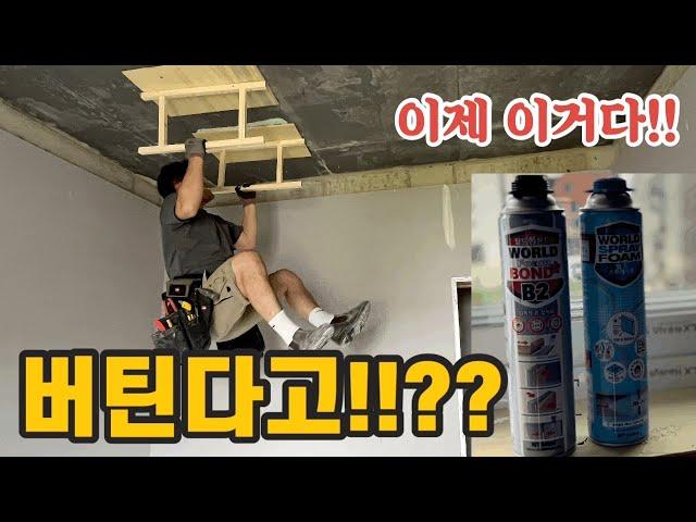 단열 할때 폼! 접착할때 폼! 이제 이 폼입니다!! 단열,방음도 된다고?? #폼본드 #내부단열