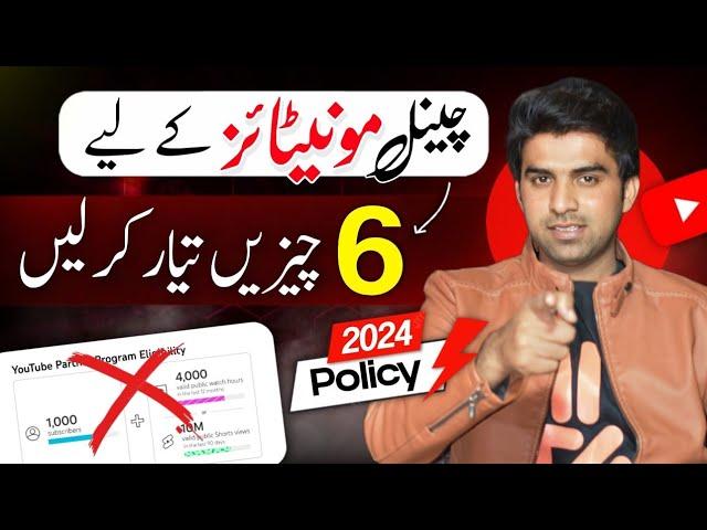 Very Important️ YouTube Monetization Policy 2024 / Channel Monetize Kaise Ho Ga