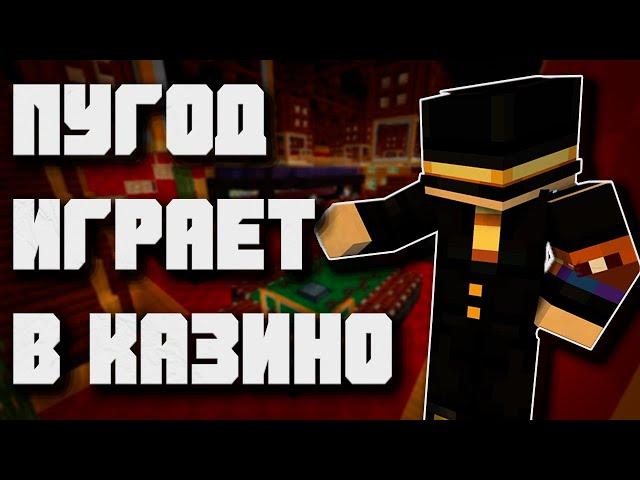 ПВГУД ИГРАЕТ В КАЗИНО НА PEPELAND 7 | Нарезки Пугода