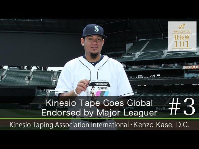 Kinesio Taping (3): Kinesio Tape Goes Global, Endorsed by Major Leaguer