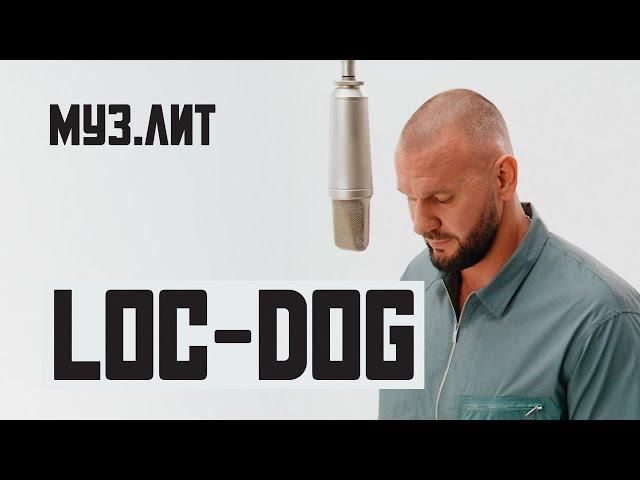 МУЗ.ЛИТ: Loc-Dog - Стрела [Live]