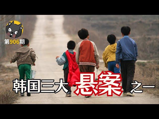 【未解之谜】韩国三大悬案之一：青蛙少年失踪案《孩子们》| 看电影了没