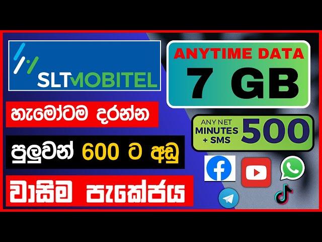 Mobitel call and data packages 2024 | New packages prices | data packages | Mobitel call packages