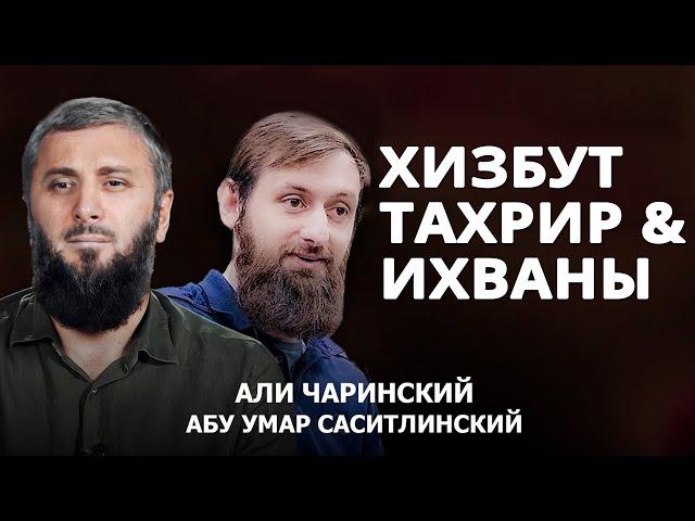 Объединение ради достижения политической целиАбу Умар Саситлинский и Али Чаринский объединились