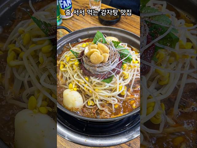 #신금호맛집 #감자탕맛집 #한남동감자탕