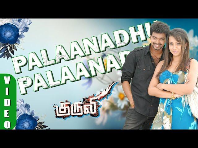 Palaanadhu Palaanadhu - Video Song | Kuruvi | Vijay | Trisha | Vidyasagar | Anibaa Tamil Raga