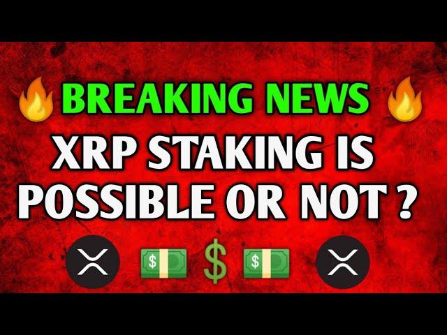 XRP NEW UPDATE: XRP staking is possible or not ? 