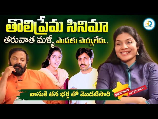 Vasuki & Art Director Anand Sai Exclusive Interview | Tholiprema Sister Vasuki | iDreamPost