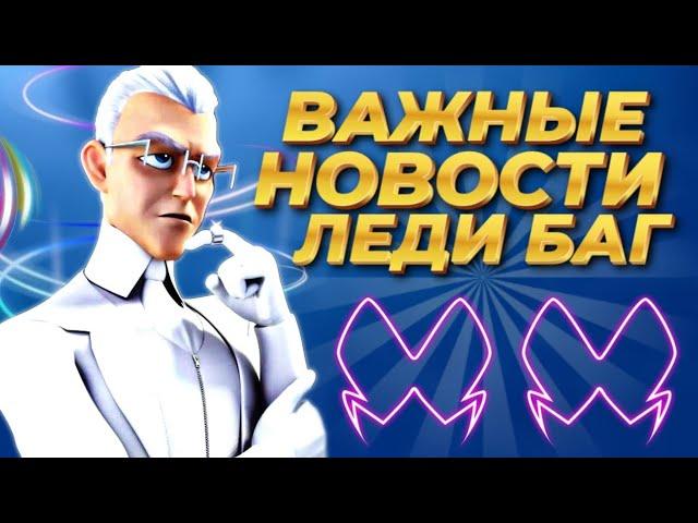 СРОЧНО! НОВОСТИ ЛЕДИ БАГ! ХЕСУС БАРЕДДА. ФИЛЬМ. | Foggy