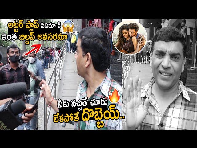 దిల్ రాజు కి మండింది: See How Dil Raju Fires on This Guy for his Words | Rowdy Boys PublicTalk | FC