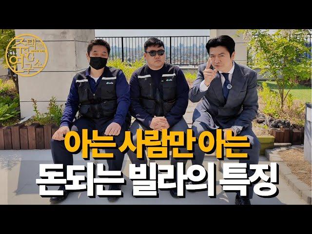 빌라 재개발 투자, 돈 되는 빌라의 특징을 알려드립니다!