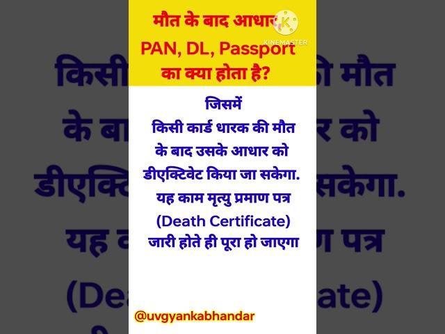 मौत के बाद PAN,DL,Aadhar और Voter id का क्या होता है। #uvgyankabhandar #pancard #aadhar #dl