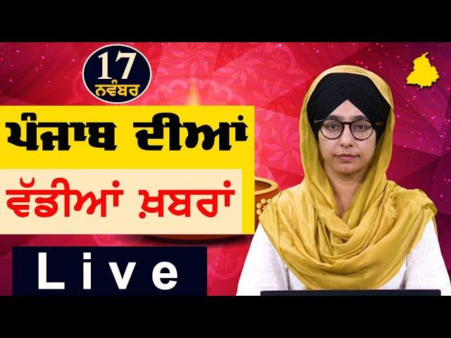 Big News of Punjab | Harsharan Kaur | Punjabi News | 17 November 2024 | THE KHALAS TV