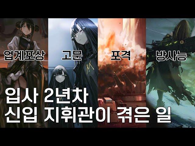 [소녀전선] 내가 지휘관이었으면 10번 넘게 죽음