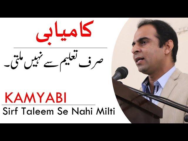 Kamiyabi, Sirf Taleem Se Nahi Militi | Qasim Ali Shah