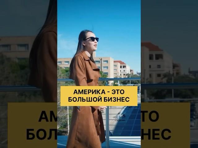 Студент = деньги? Как работает капитализм в США. #учебавсша #американскаямечта
