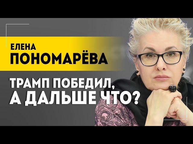 Последний доллар для Зеленского! // Пономарёва: иллюзии Трампа, кошмар Европы и клуб старых денег