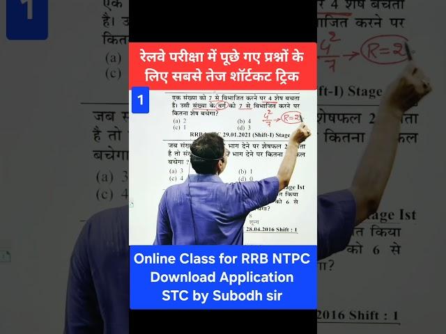 Railway NTPC, RRB NTPC questions with shortcut tricks  #RRB #NTPC #ExamPreparation