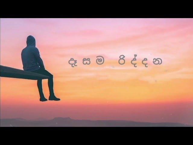 Dasama riddana( දෑසම රිද්දන )-|cover by Denuwan Kaushaka | Lyrics