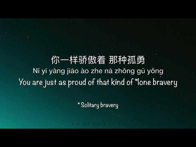 孤勇者 Gu Yong Zhe [Arcane 英雄联盟：双城之战 Chinese Theme Song] - Chinese, Pinyin & English Translation 英文翻译