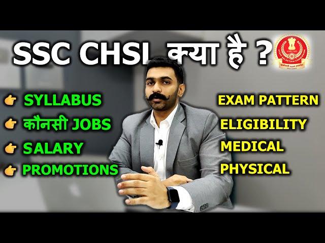 SSC CHSL Kya Hai | SSC CHSL Post Details SSC CHSL Syllabus, Selection Process, Exam Pattern, Salary