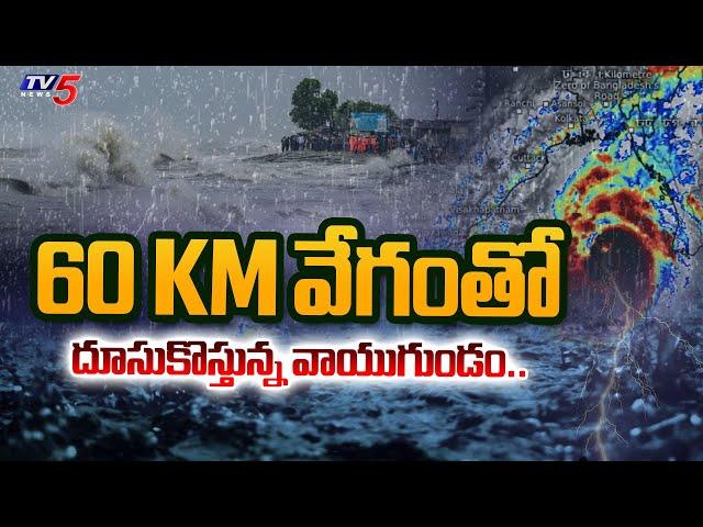 Cyclone Alert To Andhra Pradesh : 60 KM వేగంతో ..| AP Weather Report | Tv5 News