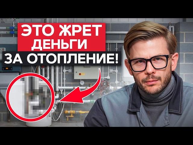 5 ПОПУЛЯРНЫХ причин ПЕРЕПЛАТЫ за отопление! / Как сэкономить на отоплении?