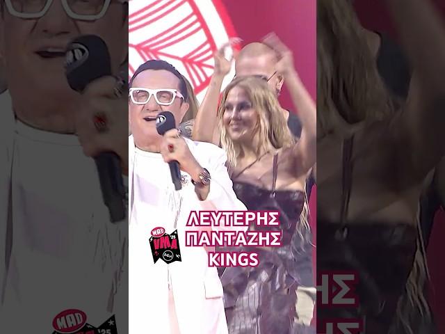 Λευτέρης Πανταζής & KINGS στον  Έβδομο Ουρανό! | Mad Video Music Awards 2025 από την ΔΕΗ