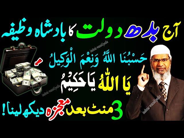 Most powerful wazifa for hajat in 3 days | Wazifa for success in everything | Wazifa to become rich