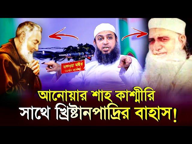 মুফতি হাবিবুল্লাহ মাহমুদ কাসেমী নতুন ওয়াজ ২০২৪ habibullah mahmood kasemi