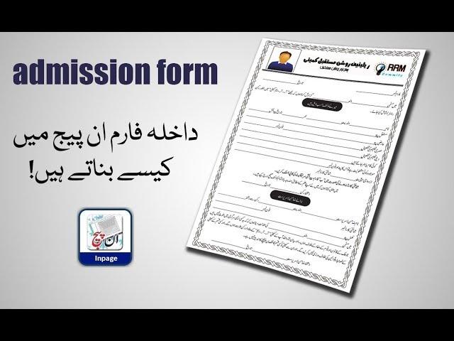 How to Make Urdu Admission Form in inpage | inpage tutorial