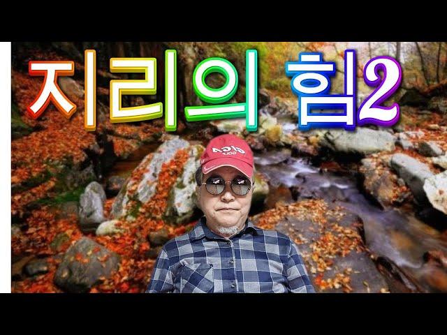 Q-7. 지리의 힘 2 & 점콘 (입지의 중요성)