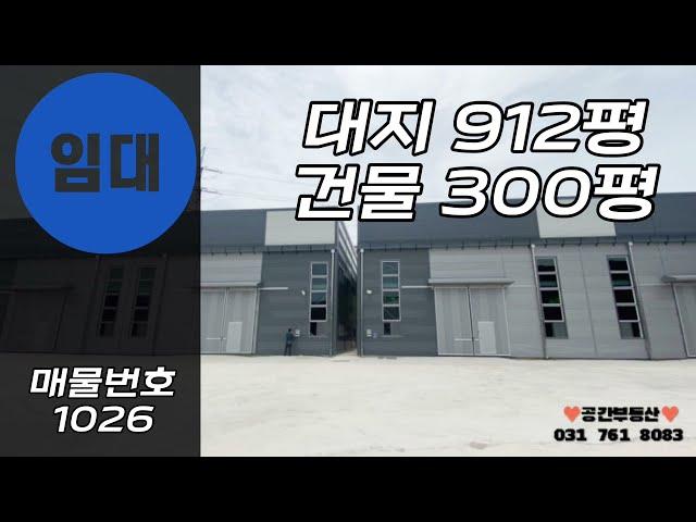 [계약완료]경기도 물류창고 300평창고 식품 제조공장임대 150평 두개동 300평공장 경기광주공장 경기광주창고