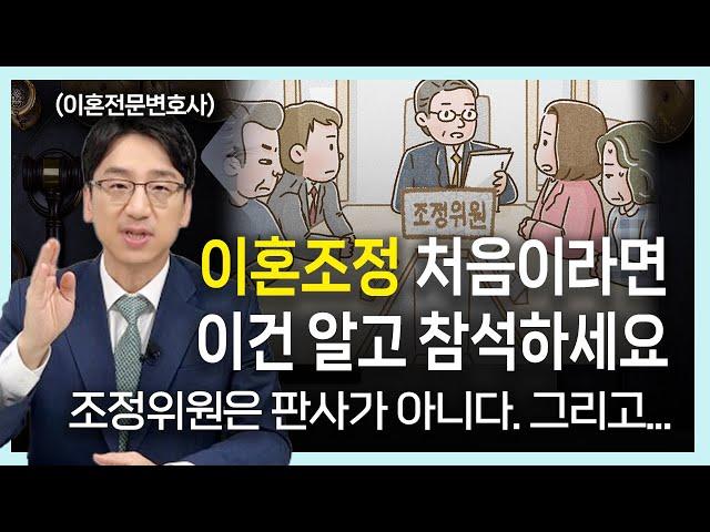 이혼조정기일 처음 참석한다면 이건 알고 계셔야죠 l 변호사부부의 인생연습