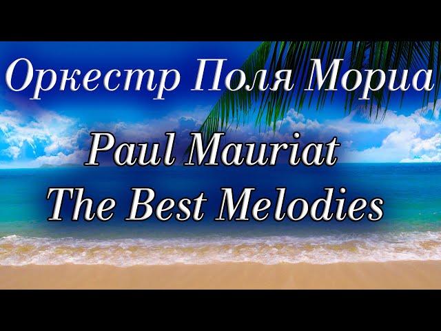 Paul Mauriat Collection of the Best Melodies