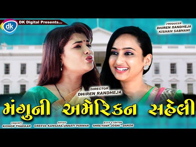 Manguni American Saheli |Jordar Comedy Video 2019 |Jokes Tamara Style Aamari