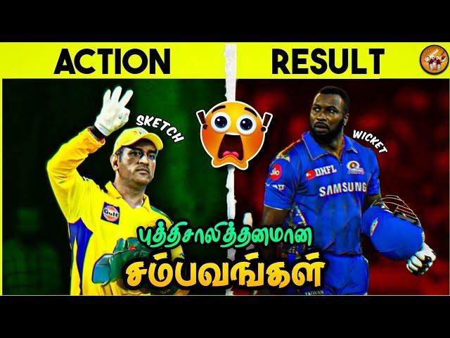 Brilliant Moments in Cricket (தமிழ்) | 100 IQ moments | The Magnet Family