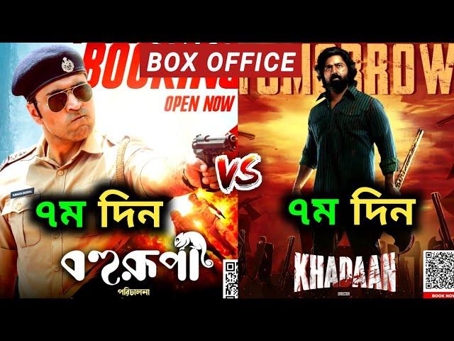 Khadaan vs Bohurupi Box Office | Khadan Box Office Collection | Khadan Movie Box Office Collection