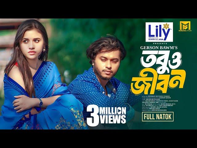 Tobuo Jibon | তবুও জীবন | Arosh Khan | Tasnuva Tisha | Shamim | Siam | Eid Natok | Bangla Natok 2024