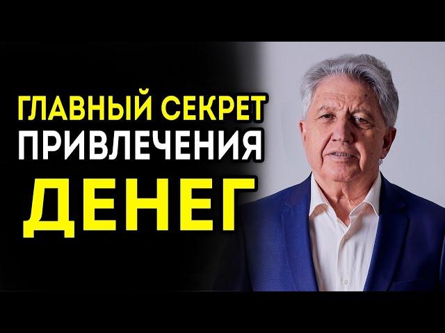 Секрет Привлечения Денег | Когда Ты Поймешь Это, Деньги Придут Сами!