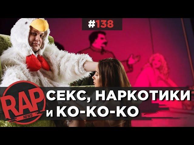 Хованский на MDK, ГРИБЫ, БАСТА vs РАШКИН, КРАВЦ, УСАЧЕВ #RapNews 138