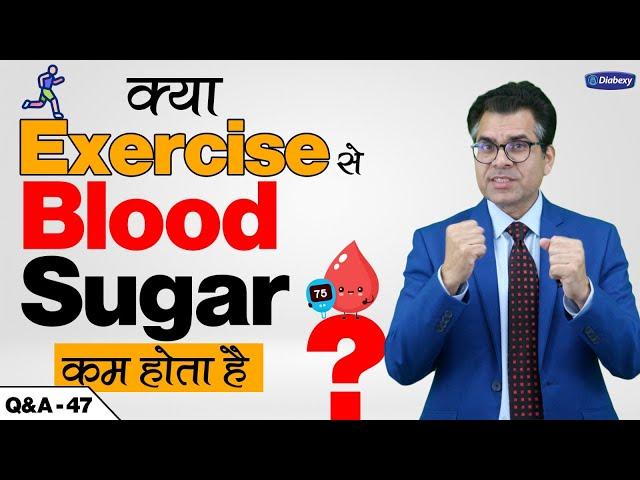 Relation Between Exercise and Blood Sugar | Can Exercise Reduce Blood Sugar Levels | Diabexy