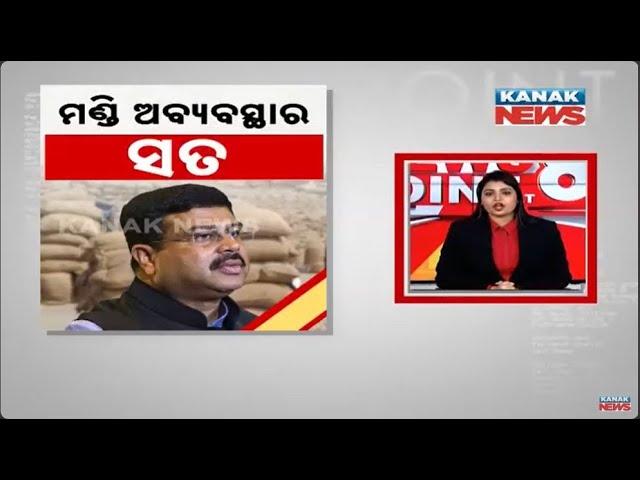 News Point: Irregularities In Paddy Procurement: Dharmendra Pradhan Acknowledges Issues | Details