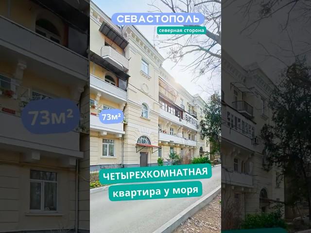 ул. Курчатова 18, Севастополь, Северная. Видео обзор 4к квартиры у моря в Севастополе. АН "РК".